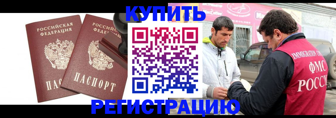 прописка ребенка в Кисловодске